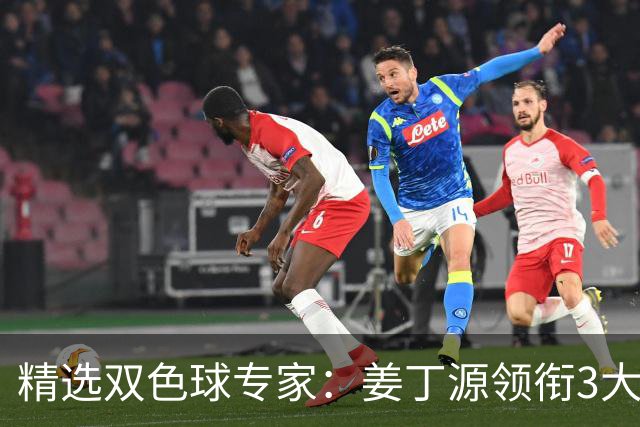 精选双色球专家：姜丁源领衔3大专家同中头奖揽963万