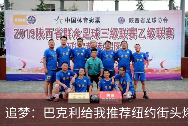 追梦：巴克利给我推荐纽约街头烤肉 难吃至极 原来他一直在吃狗粮