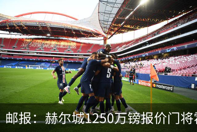 邮报：赫尔城1250万镑报价门将霍尔尼切克，还有意努贝尔、科利尔