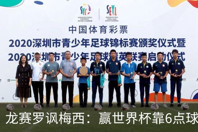 龙赛罗讽梅西：赢世界杯靠6点球 C罗点赞+评论