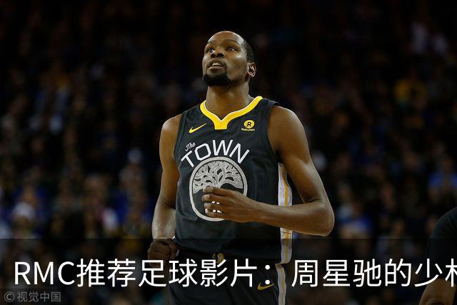 RMC推荐足球影片：周星驰的少林足球上榜 魔鬼联队、足球教练在列